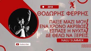 Θοδωρής Φέρρης - Παίξε Μαζί Μου / Ένα Χρόνο Ακριβώς / Έσπασε Η Νύχτα / Δε Θέλω Να Ξέρεις @ Nalu 2018