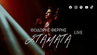 Θοδωρής Φέρρης - Σταμάτα (Live) | Official Audio (HD)