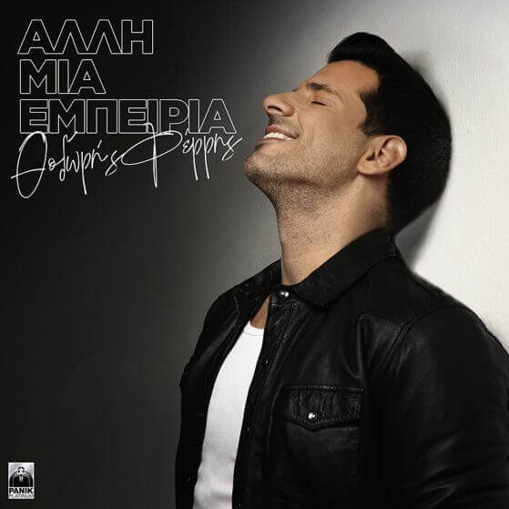 Άλλη μια εμπειρία