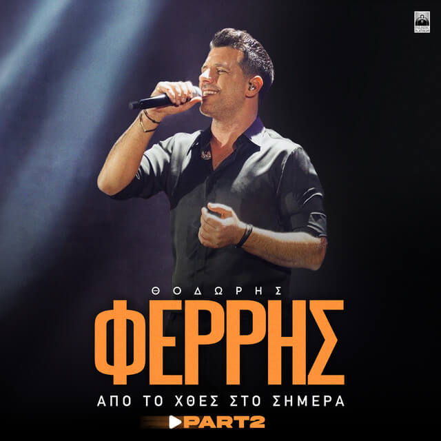 Apo To Xthes Sto Simera (Part 2)